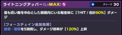 ライトニングアッパー