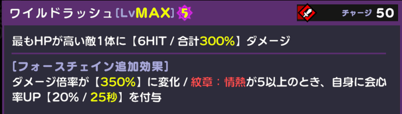 ワイルドラッシュ