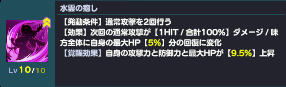 水霊の癒し