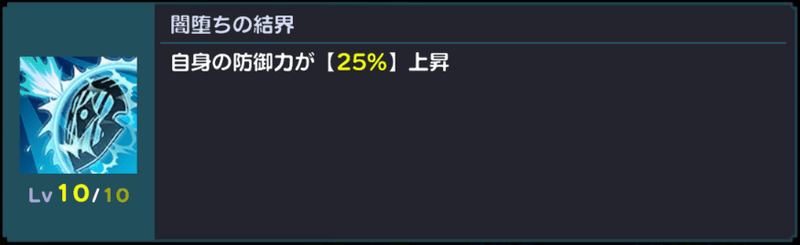 闇堕ちの結界