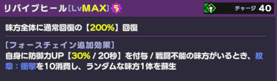 リバイブヒール