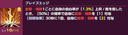 ブレイズエッジ