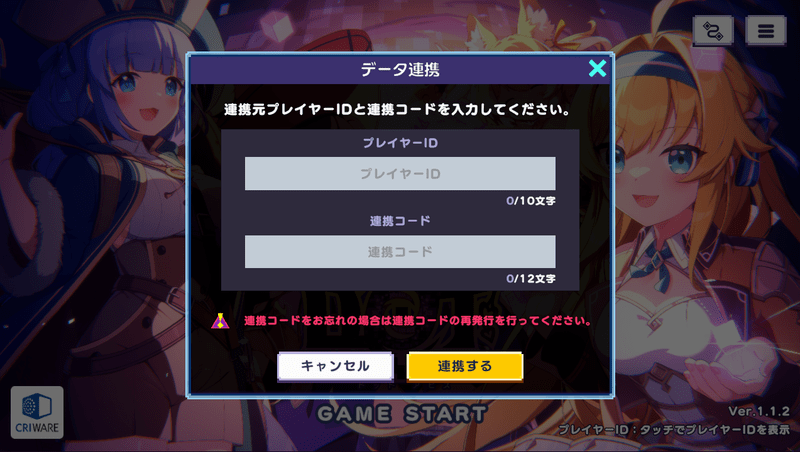データ連携でスマホから引き継ぐ