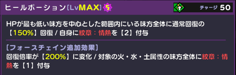 ヒールポーション