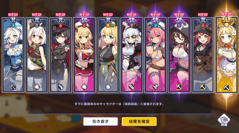 SSRは1体まで