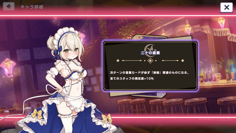 ニナ(閃光の介添人)