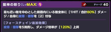 龍神の怒り