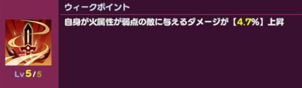 ウィークポイント