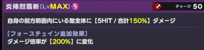 炎陣烈覇斬