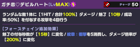 ガチ恋♡デビルハート