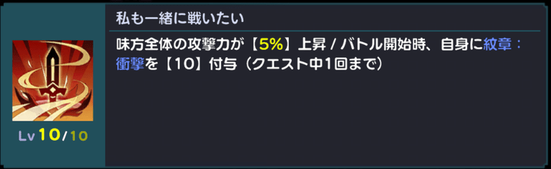 私も一緒に戦いたい