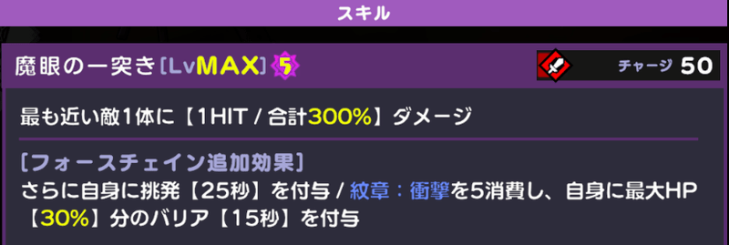 魔眼の一突き