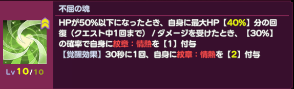 不屈の魂
