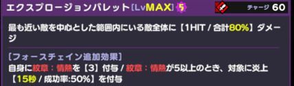 エクスプロージョンバレット
