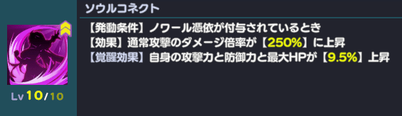 ソウルコネクト