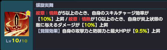 螺旋炎舞
