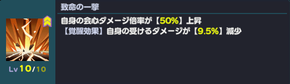 致命の一撃