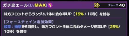 ガチ恋エール