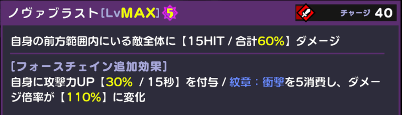 ノヴァブラスト