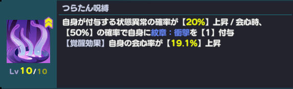 つらたん呪縛