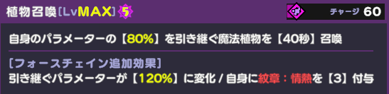 植物召喚