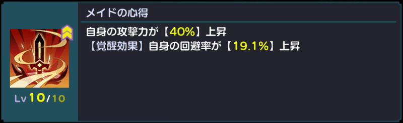 メイドの心得