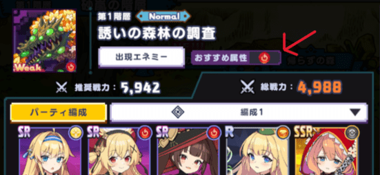 戦闘前のおすすめ属性