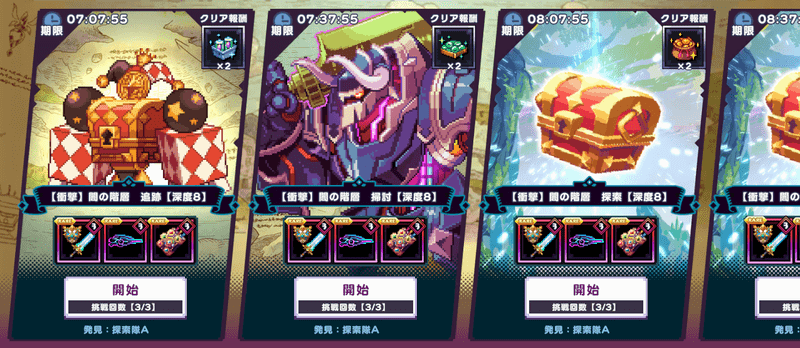 探索クエストを攻略する