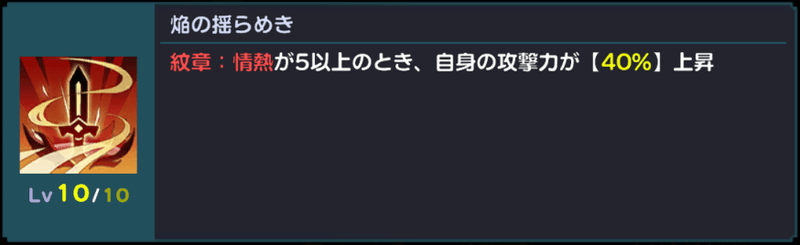 焔の揺らめき