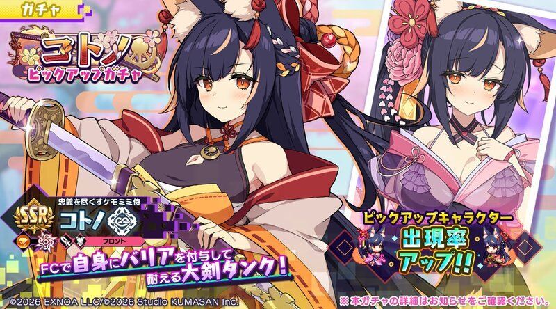 コトノが実装!