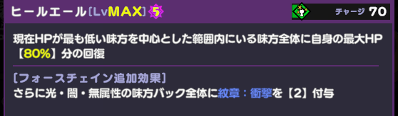 ヒールエール