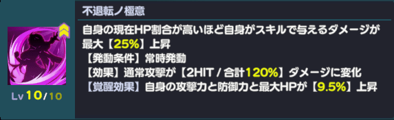 不退転ノ極意