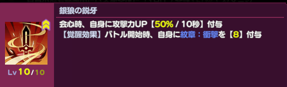 銀狼の鋭牙