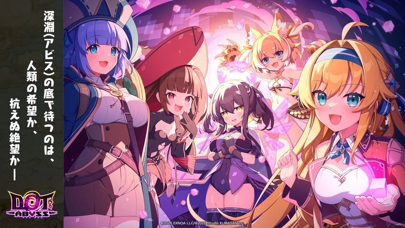 ドットアビス メインビジュアル