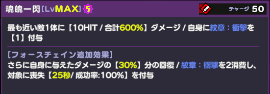 魂魄一閃
