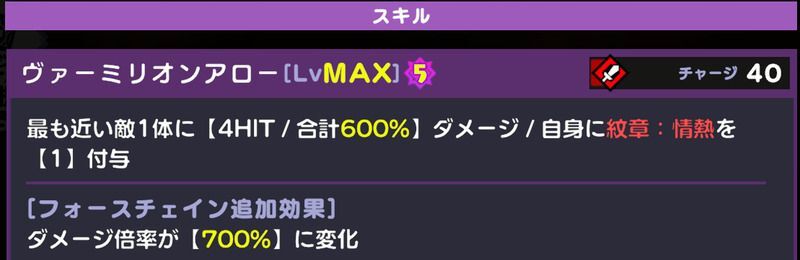 ヴァーミリオンアロー