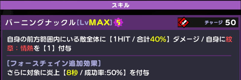 バーニングナックル