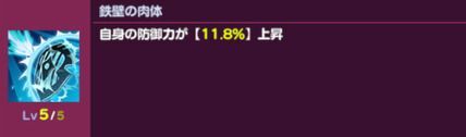 鉄壁の肉体