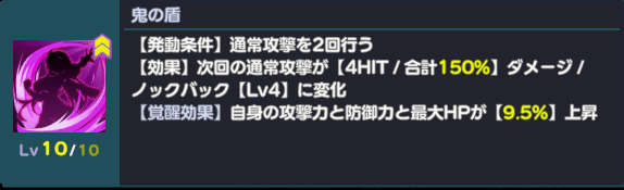鬼の盾