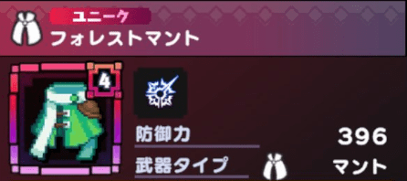 フォレストマント