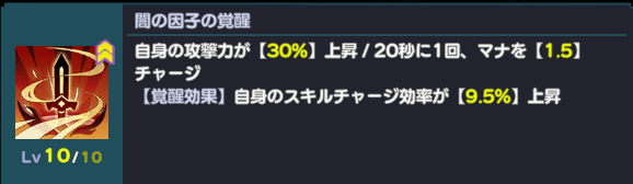 闇の因子の覚醒