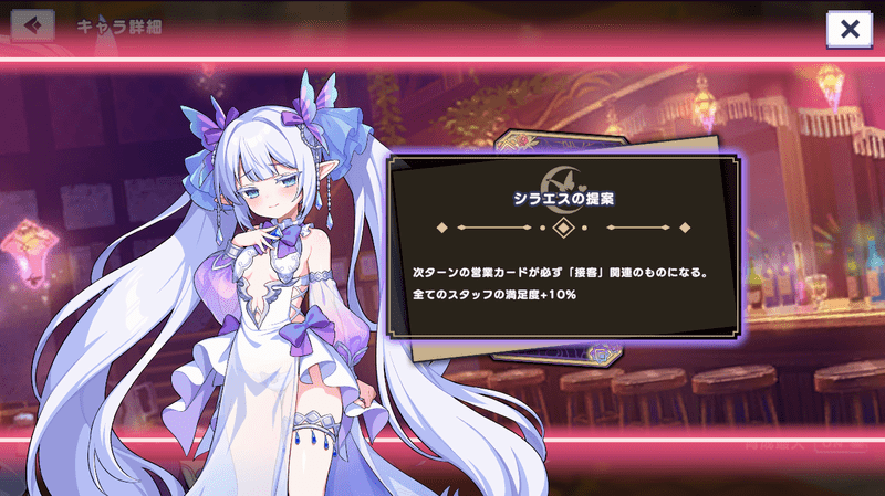 シラエス(永久の慈愛)