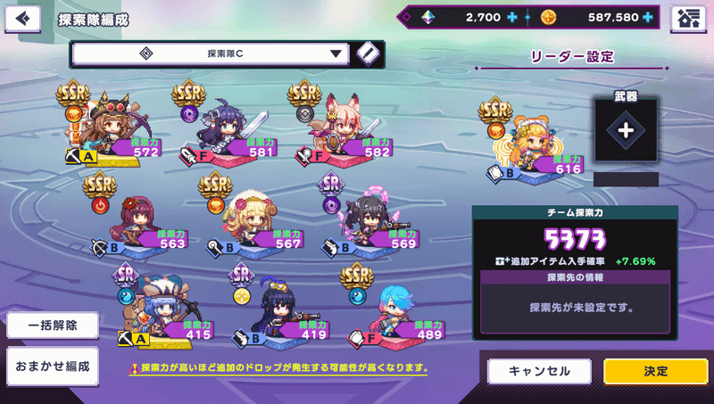 編成を作成して探索に出す