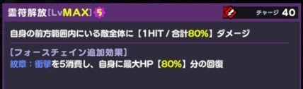 霊符解放