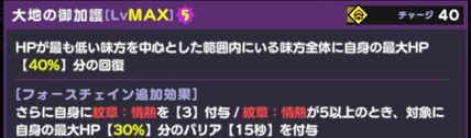 大地の御加護