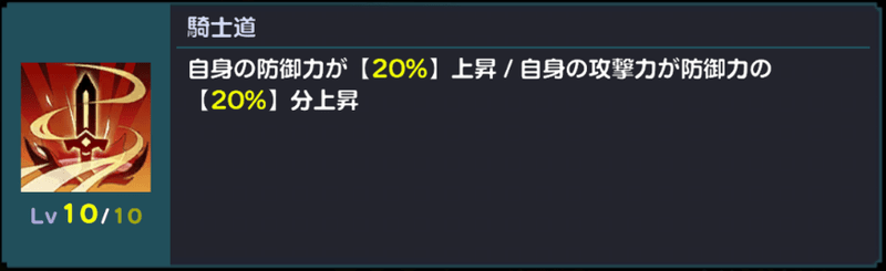騎士道