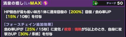 清泉の癒し