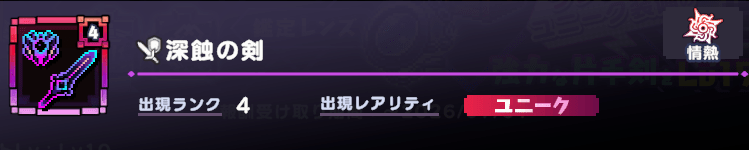 深蝕のライフル