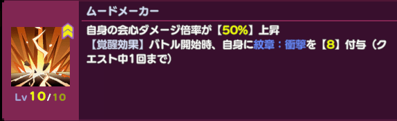 ムードメーカー