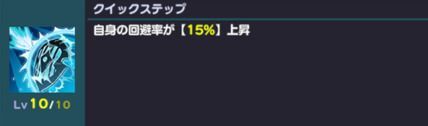 クイックステップ